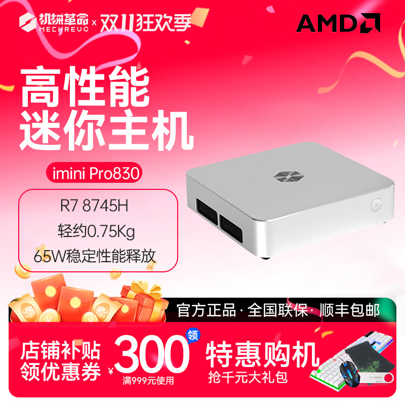 机械革命超迷你主机imini S700/Pro830商用办公高性能微型主机