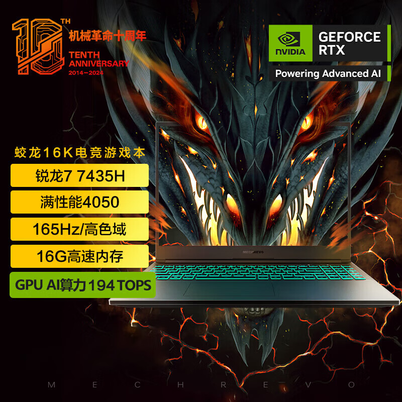 MECHREVO/机械革命蛟龙16K 16英寸游戏电竞笔记本锐龙R7 4050显卡