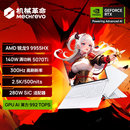 R9HX50独显 MECHREVO Pro 蛟龙16 16英寸高端笔记本电脑 机械革命