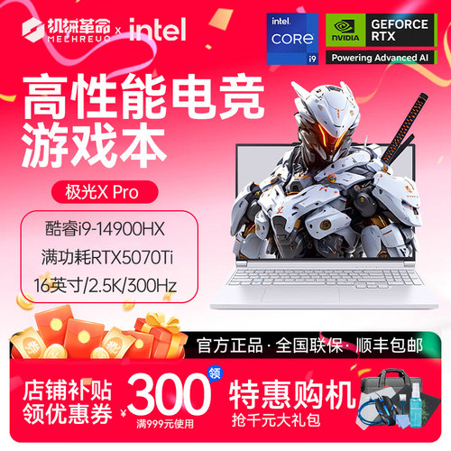 MECHREVO/机械革命 极光X 极光Xpro酷睿i9-14900HX/5070独显电脑