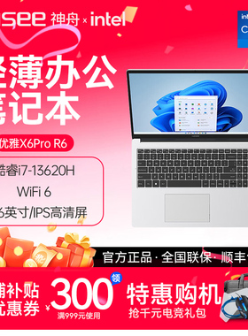 Hasee/神舟 优雅 X4A5 A7 AMDR7高性能处理器轻薄办公笔记本电脑