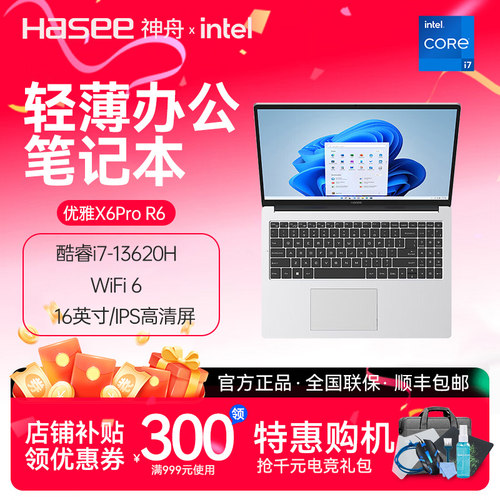 Hasee/优雅X4轻薄便携笔记本电脑