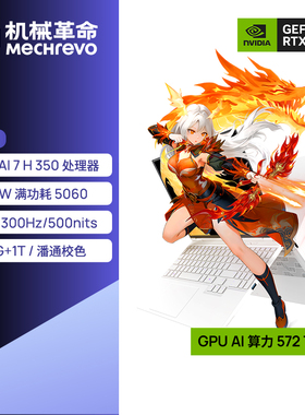 MECHREVO/机械革命 AMD翼龙15 Pro AI 7H 350 5060轻薄游戏本学生