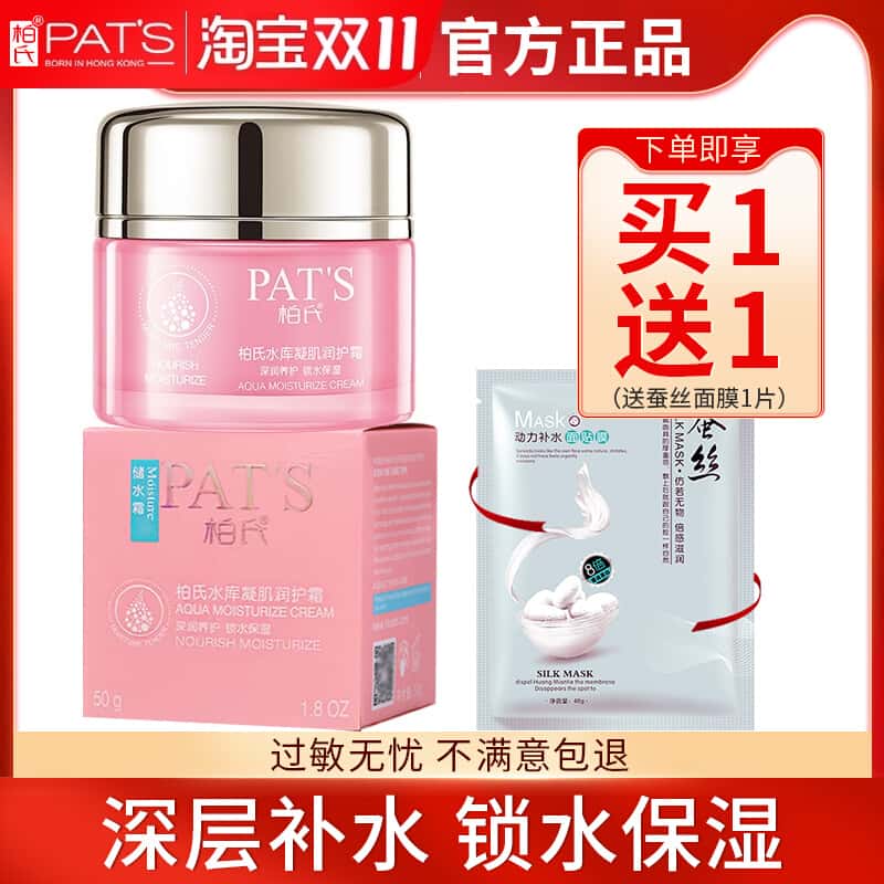 柏氏水库凝肌霜补水保湿滋润舒缓面霜护肤品化妆品官方正品学生党