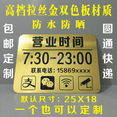 商场门诊所玻璃贴上下班时间牌