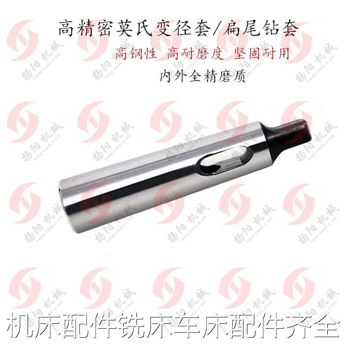 车床扁尾钻套/莫氏套变径/装换锥柄套/钻头套 铣刀套2-3-4-5-6号