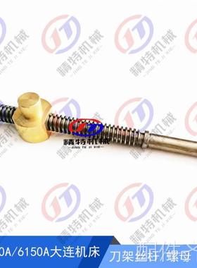 大连机床CD6140A/6150刀架丝杠40701小拖板丝杆300螺母40L103 T22