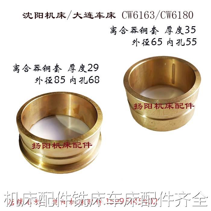 大连/沈阳机床CW6163/CW板6180 溜箱 超越离合器总成 齿数25 孔38