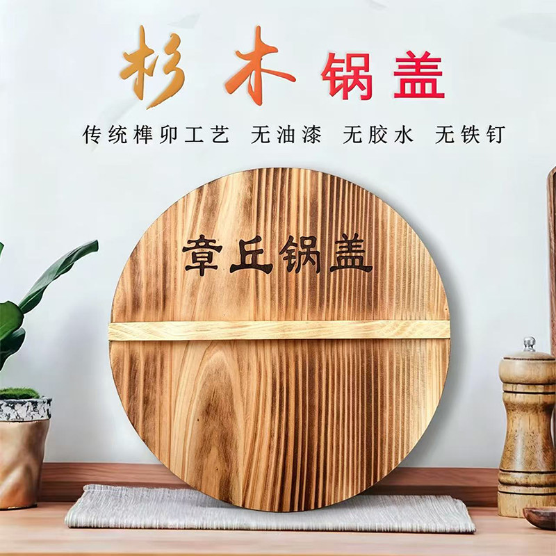 传统杉木圆形锅盖无油漆安全环保