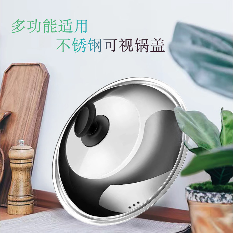 不锈钢可视盖加厚加高万能通用盖