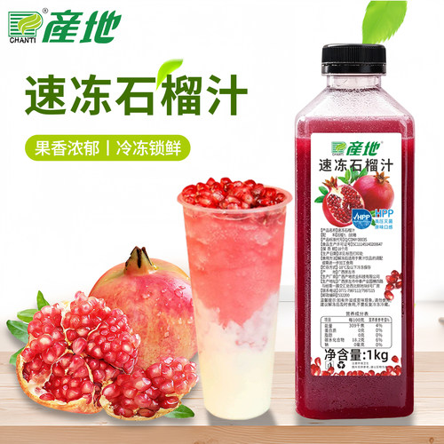 产地速冻石榴汁HPP高压灭菌