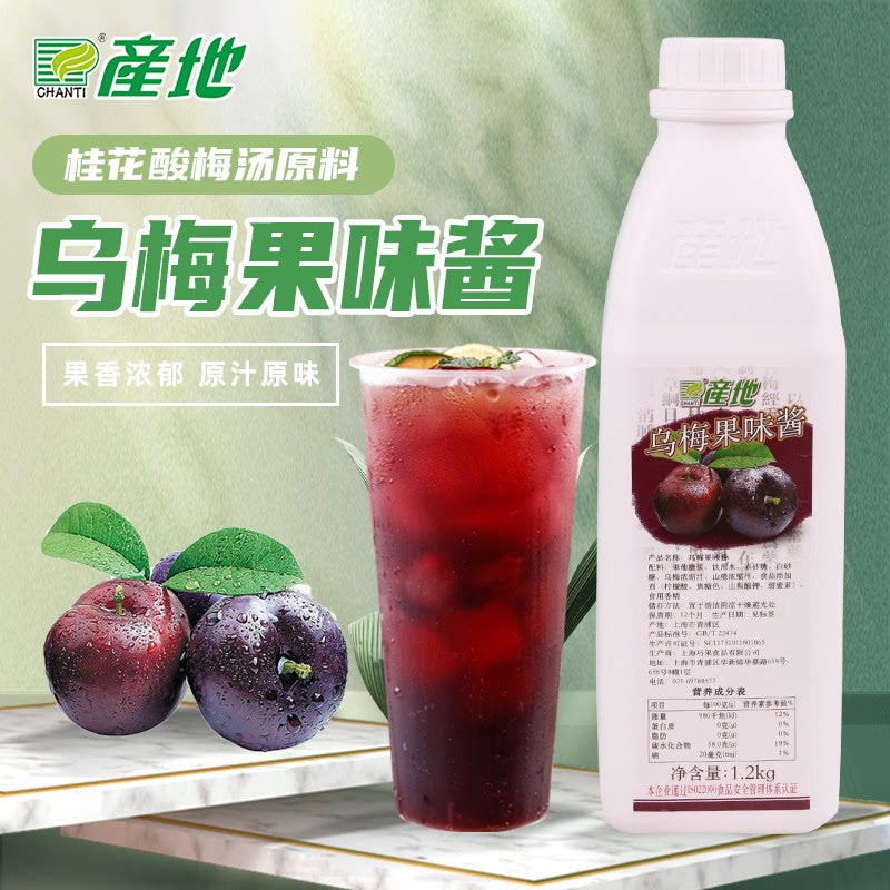 产地乌梅果酱1.2kg浓缩乌梅汁桂花酸梅汁果茶果汁冲饮品原料商用