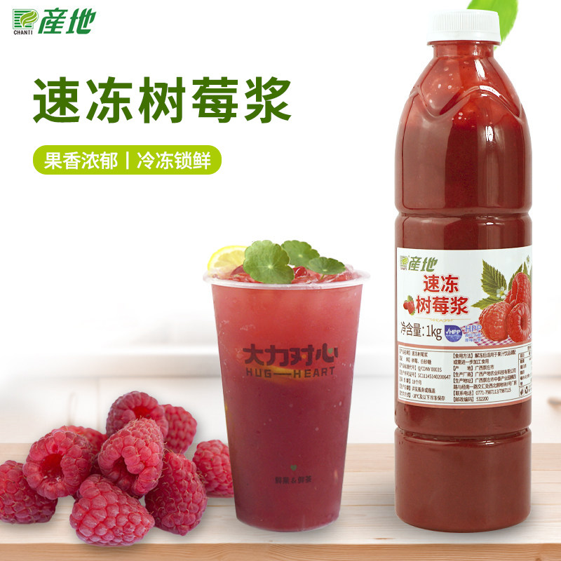 产地HPP冷冻树莓汁速冻树莓莓果汁饮品店商用果汁原料1Kg瓶装图片