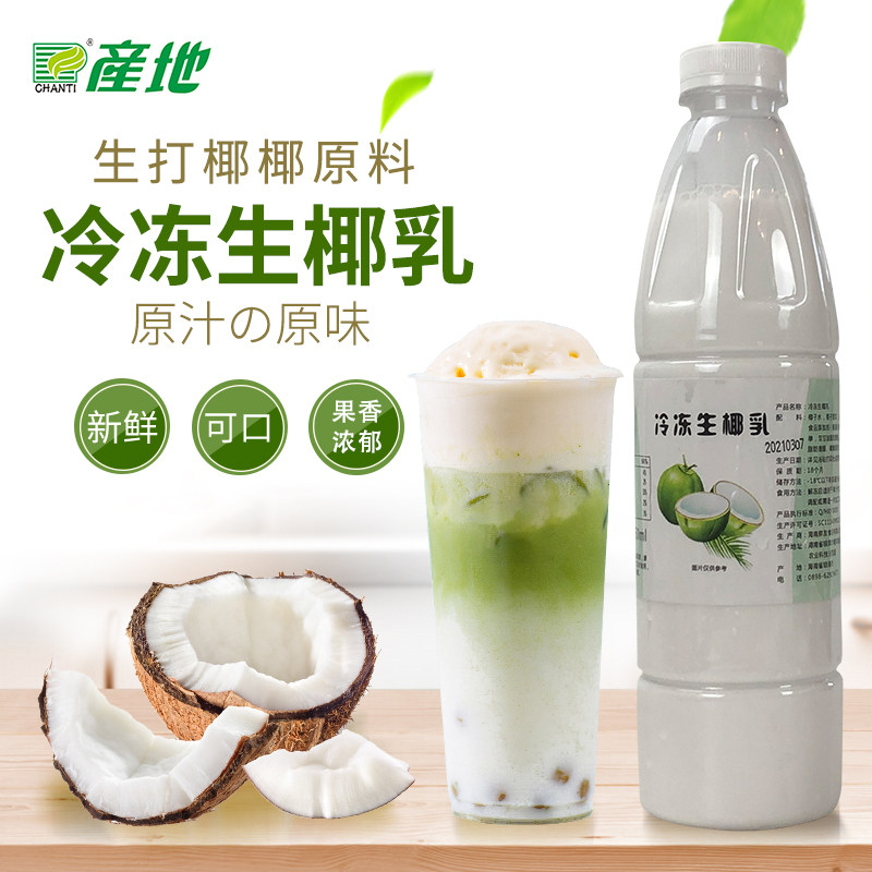 产地冷冻生椰乳950ml生打椰椰汁西米露椰浆杨枝甘露椰冻饮品原料