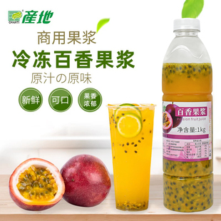 产地冷冻圆瓶百香果汁原浆鲜榨百香果原汁950ml 奶茶店饮品商用
