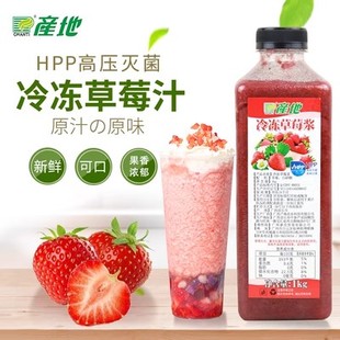 产地HPP冷冻草莓果汁鲜榨草莓汁果酱950ml奶茶店饮品店原料