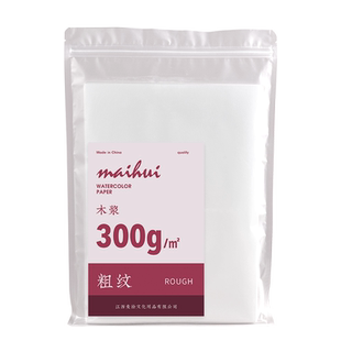 麦绘专业水彩纸300g克16k8k4k开细纹中粗纹专业绘画成人初学者木非棉浆散装美术学生专用加厚彩铅油画棒纸