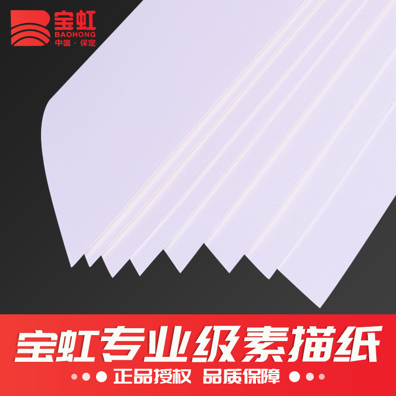 宝虹150素描纸4k加厚纸美术生专用画画全开对开儿童马克笔纸手抄报四开八开180g手绘专业彩铅画纸2k1k素描纸