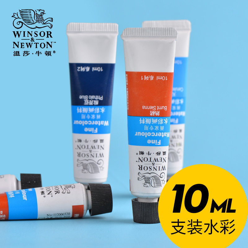 英国温莎牛顿水彩颜料套装12色24色18色24色36色套装管装状单支10ml
