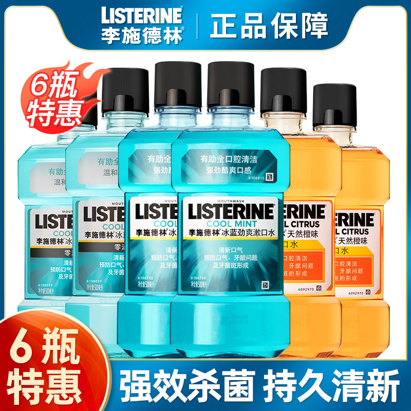 李施德林漱口水杀菌无除口臭持久清新口气牙结石女遬男官方旗舰店