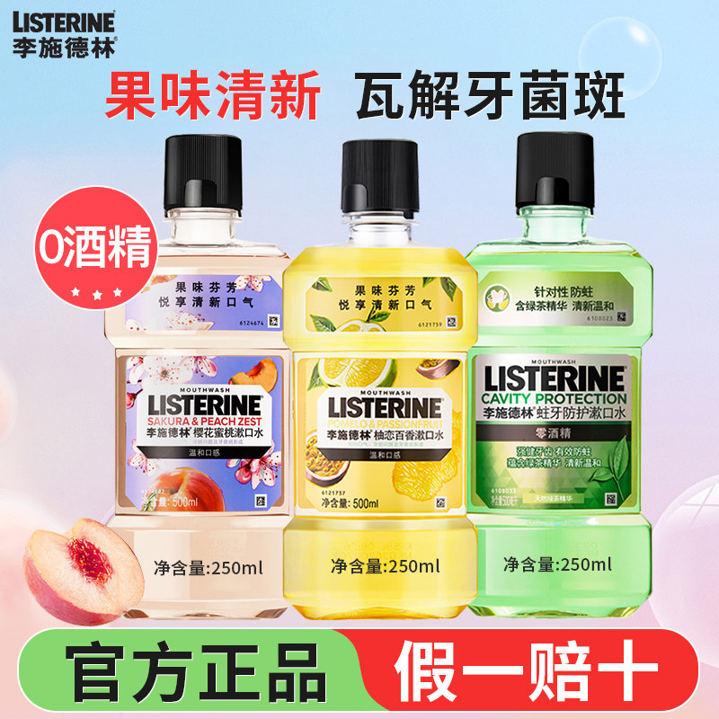 李施德林漱口水杀菌除口臭持久留香清新口气男女士便携式官方正品,洗护清洁剂/卫生巾/纸/香薰,漱口水,淘宝优惠券,粉丝福利购,淘宝优惠卷
