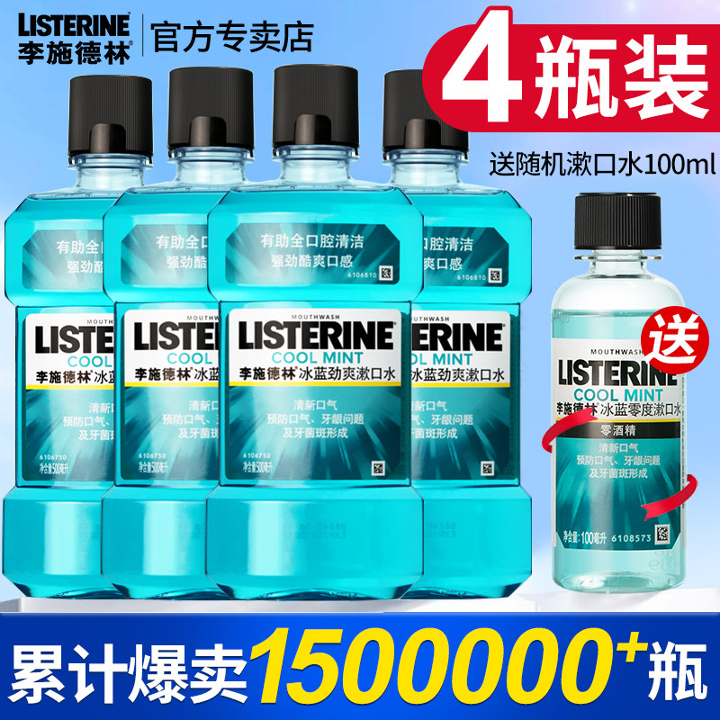 李施德林精油漱口水男士杀菌除口臭牙结石女簌口水正品官方旗舰店,洗护清洁剂/卫生巾/纸/香薰,漱口水,淘宝优惠券,粉丝福利购,淘宝优惠卷