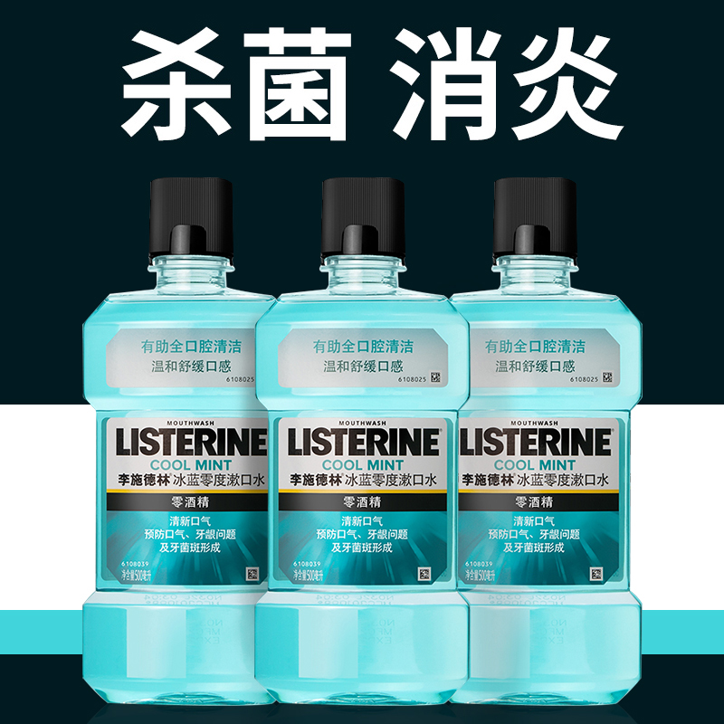李施德林漱口水杀菌抗菌除口臭去牙结石便携女无消炎簌口水儿童