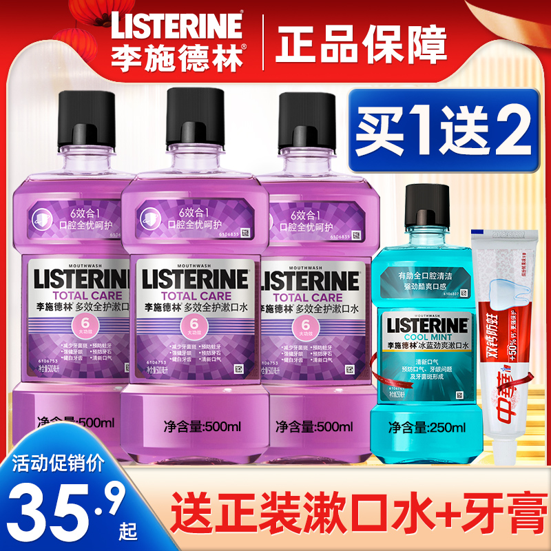 李施德林漱口水持久清新口气杀菌除口臭男女留香牙结石官方旗舰店