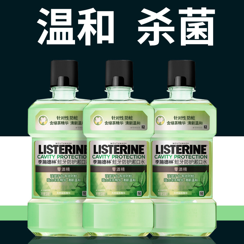 李施德林漱口水无除口臭杀菌女生男士持久清新口气李斯特林旗舰店