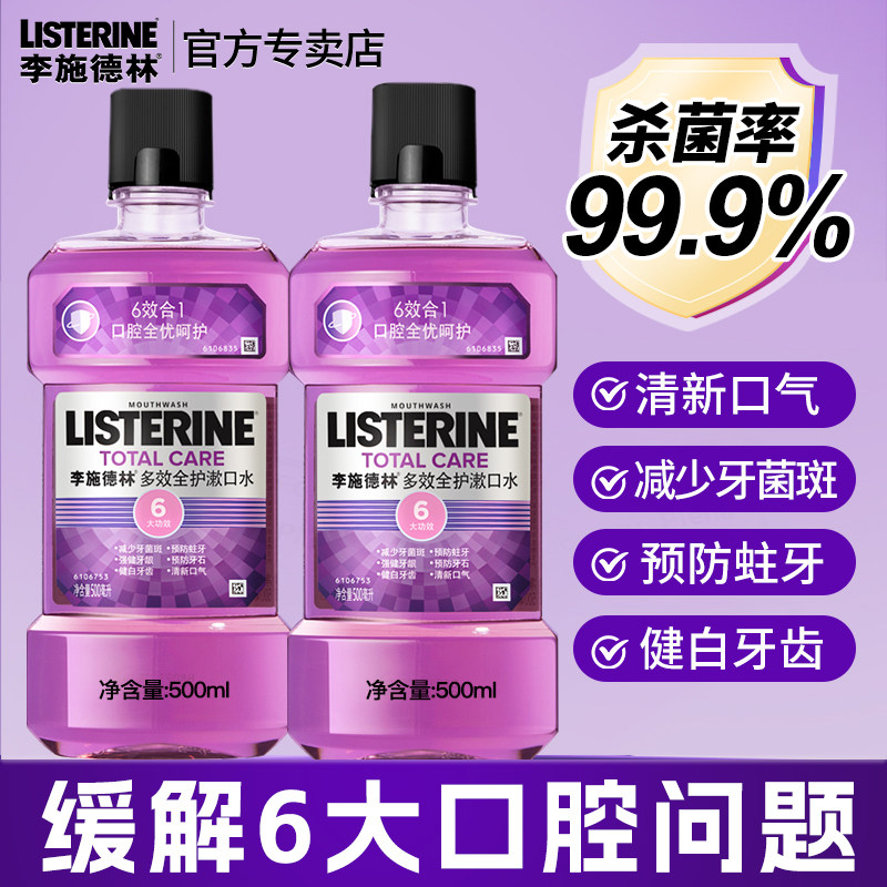 李施德林漱口水杀菌除口臭持久留香便携式牙结石簌口水官方旗舰店,洗护清洁剂/卫生巾/纸/香薰,漱口水,淘宝优惠券,粉丝福利购,淘宝优惠卷