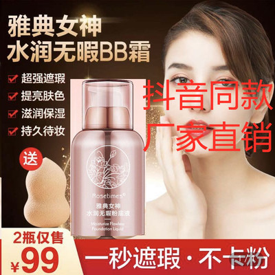 女神水润无暇bb霜快手同款全新