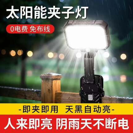 领航王2026新款太阳能灯爆亮顶配免打孔360度调节折臂灯USB灯