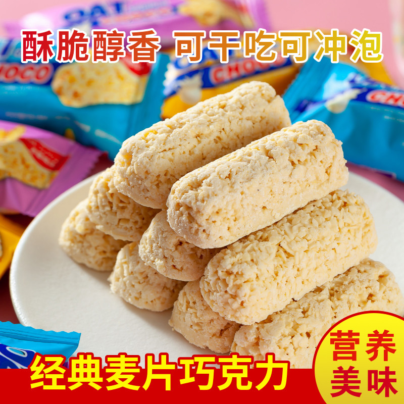 好大哥营养麦片巧克力燕麦片棒酥糖散装结婚喜糖果小零食休闲食品