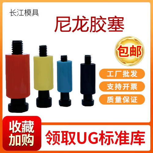 模具尼龙胶塞SY72尼龙开闭器栓锁扣树脂拉钩塞胶螺丝塑料耐高温磨