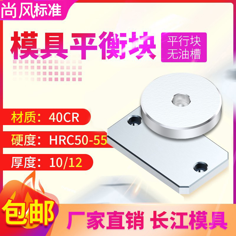 平衡块模具chang长江mo'ju