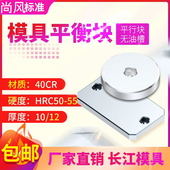 尚风模具平衡块平行承压板无油槽耐磨等高块片条调整长江SF22加硬