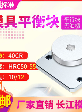 尚风模具平衡块平行承压板无油槽耐磨等高块片条调整长江SF22加硬