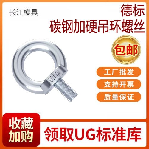 模具吊环螺丝德标SG90A圆环起重螺丝麻钢螺栓拉令公制英制M681012