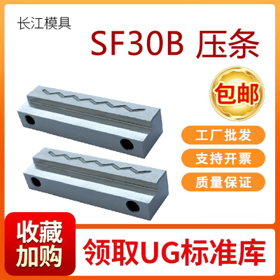 SF30B沉入式模具滑块压条行位导轨导向注塑磨具抽芯耐磨片导向平