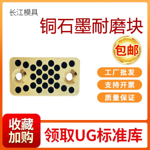 SF29尚风模具耐磨块平行承板油槽等高片压条调长江石墨铜耐磨压条