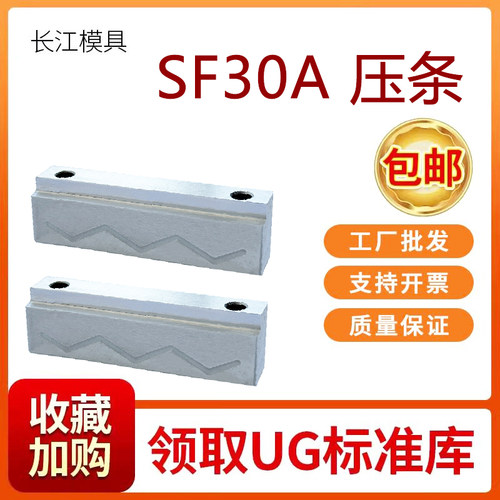 SF30A不沉入式模具滑块压条行位导轨导向注塑磨具抽芯耐磨片导向