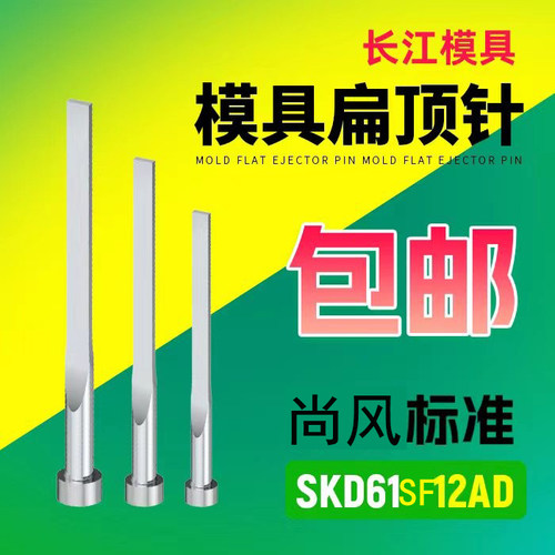 模具扁顶针sk模具扁顶针s