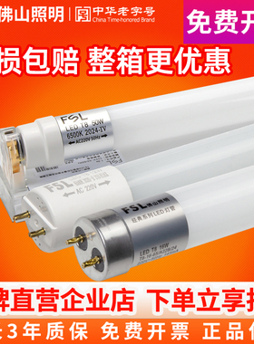 FSL佛山照明t8led灯管一体化支架节能超亮家用长条1米2日光管全套