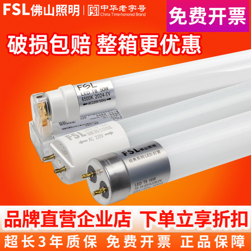 FSL佛山照明t8led灯管节能超亮