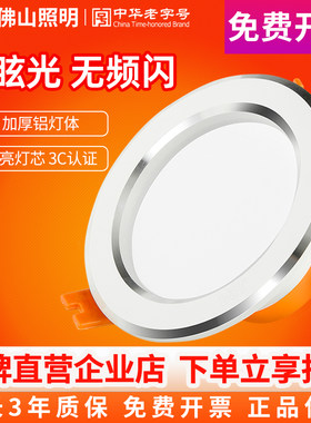 FSL佛山照明led筒灯客厅天花家用