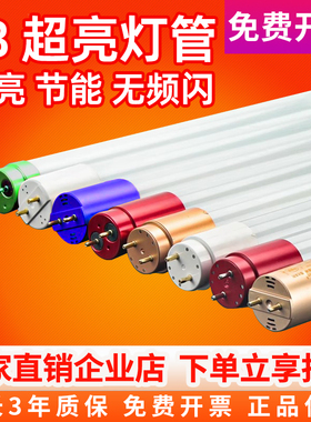 中山T8 led灯管日光灯管长条家用超亮光管一体化支架全套1.2米0.6