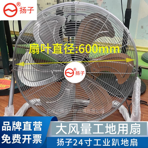 扬子大功率落地扇趴地扇