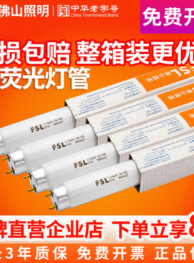 FSL佛山照明t8灯管老式日光灯管长条灯家用荧光灯格栅灯18W30W36W