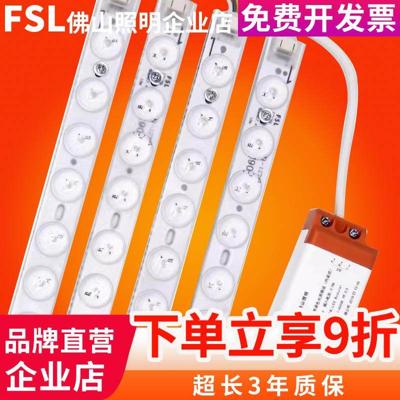 佛山照明led客厅吸顶灯芯改造灯板灯带灯盘长条透镜替换H灯管灯条,家装灯饰光源,LED球泡灯,淘宝优惠券,粉丝福利购,淘宝优惠卷