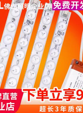 佛山照明led客厅吸顶灯芯改造灯板灯带灯盘长条透镜替换H灯管灯条